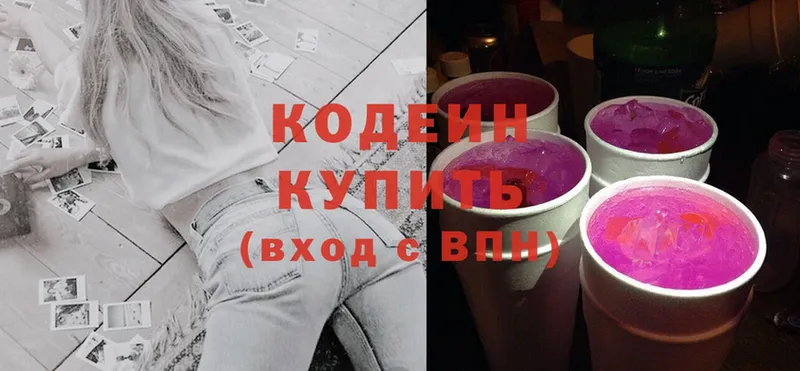 Кодеин Purple Drank  Покачи 